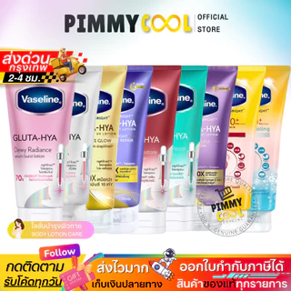 ส่งด่วน ✅ วาสลีน กลูต้า เซรั่ม โลชั่น Vaseline Healthy Gluta HYA โลชั่นบำรุง ผิวขาวกระจ่างใส 290 ml
