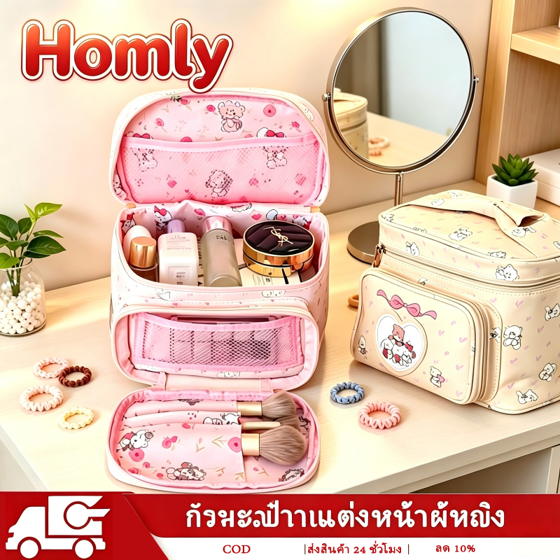 Homly กระเป๋าเครื่องสำอาง ลายการ์ตูนน่ารัก กระเป๋าแต่งหน้าผู้หญิง ขนาดใหญ่ จุของเยอะ กันน้ำ พกพาเดินทาง มีช่องแยกเก็บของ