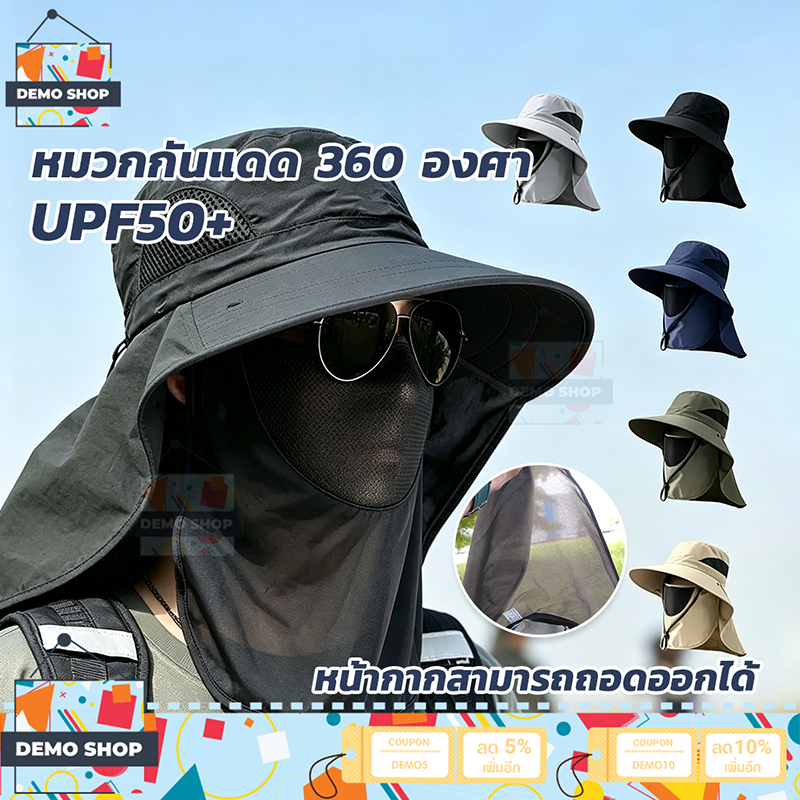 หมวกกันแดดปิดหน้า กันUV มีแบบครึ่งหน้า/เต็มหน้า 360 องศา หมวกทําสวน หมวกเดินป่า UPF50+ กันยูวี ถอดได้ ระบายความร้อนเร็ว