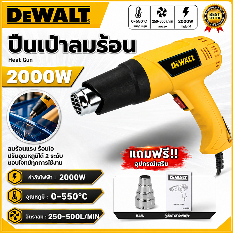 ปืนเป่าลมร้อน 2000W ปรับ 2 ระดับ สูงสุด 550°C ลม 250-500L/min พร้อมหัวเป่า สำหรับงานช่าง DIY