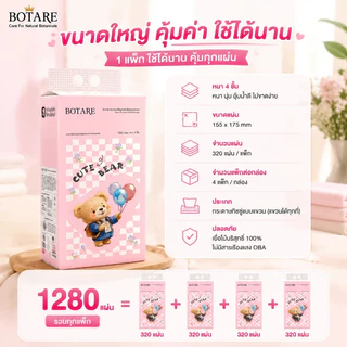 【4/8 แพ็ค】Botare ทชชูแบบแขวน ลายหมีน้อยน่ารัก สัมผัสนุ่ม ชั้น 4 หนาขึ้น ทนทาน ไม่ขาดง่าย 320 แผ่น