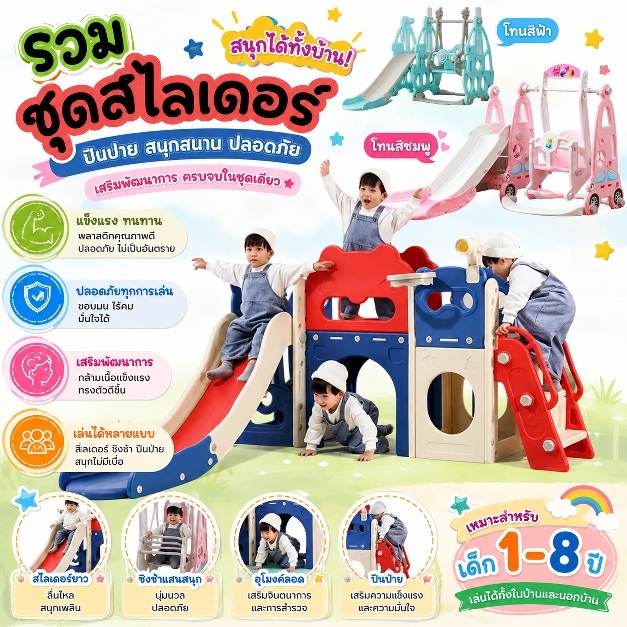 สนามเด็กเล่นในร่มสุดหรรษา! มาพร้อมสไลเดอร์, ชิงช้า, ห่วงบาส, และพวงมาลัยหมุนได้! ผลิตจากพลาสติกช แข็งแรงทนทาน ปลอดภัย