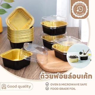 SUGA พร้อมส่ง ถ้วยฟอยล์อบเค้ก อลูมิเนียมฟอยล์ ทรงสี่เหลี่ยม ฝาปิดพลาสติกใส คุณภาพสูง เข้าเตาอบได้นึ่งได้มี 3 ขนาด SUR244