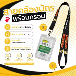 สายคล้องบัตร MR.DIY แถมกรอบพลาสติกใส่บัตร ⚡️มีเก็บปลายทางCOD⚡️