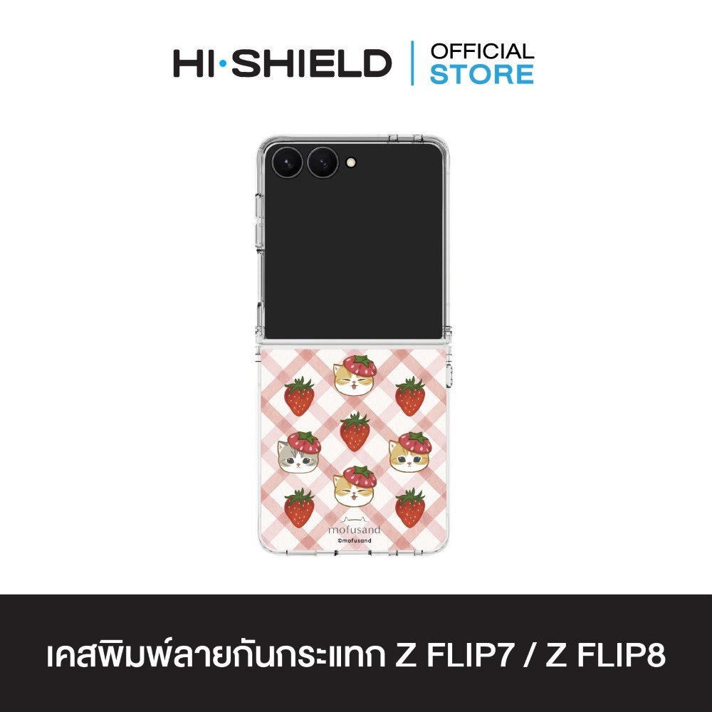 [ZFLIP8 / ZFLIP7] HI-SHIELD เคสใสกันกระแทก Samsung ZFLIP8 / ZFLIP7 รุ่น Mofusand FS004