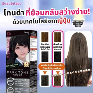 (แถมฟรี) Beautylabo Dark Tone Color (คละสี)