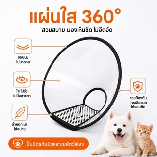 PETWELL ปลอกคอกันเลีย ลำโพงกันเลีย คอลล่ากันเลีย สัตว์เลี้ยง สุนัข หมา แมว คอลล่าแมว คอลล่าหมา