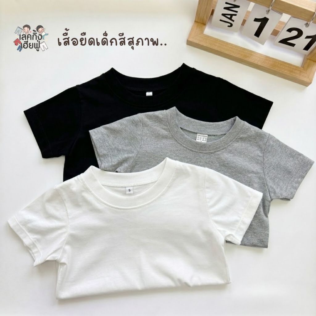 FUFU เสื้อยืดเด็กสีพื้น Size S-XXL อายุ 1-10 ปี  สีสุภาพ แขนสั้น คอกลม ผ้าคอตตอน 🤎Modest Tone #2💙 (T