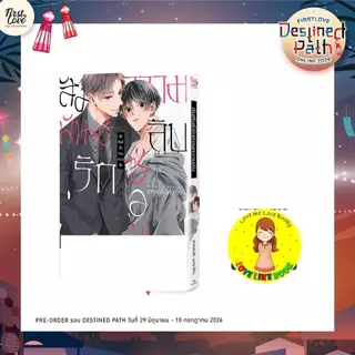 สัมพันธ์รักซ่อนความลับ