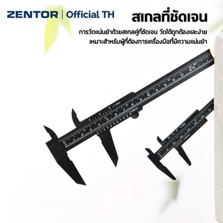 Zentor เวอร์เนีย คาลิเปอร์ เวอร์เนียพลาสติก ABS ยาว 150 มม. อ่านชัด ใช้งานง่าย ทนทาน Vernier Caliper