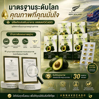 Annavocado Avocado Oil Softgel (150 แคปซูล) 5 กล่อง
