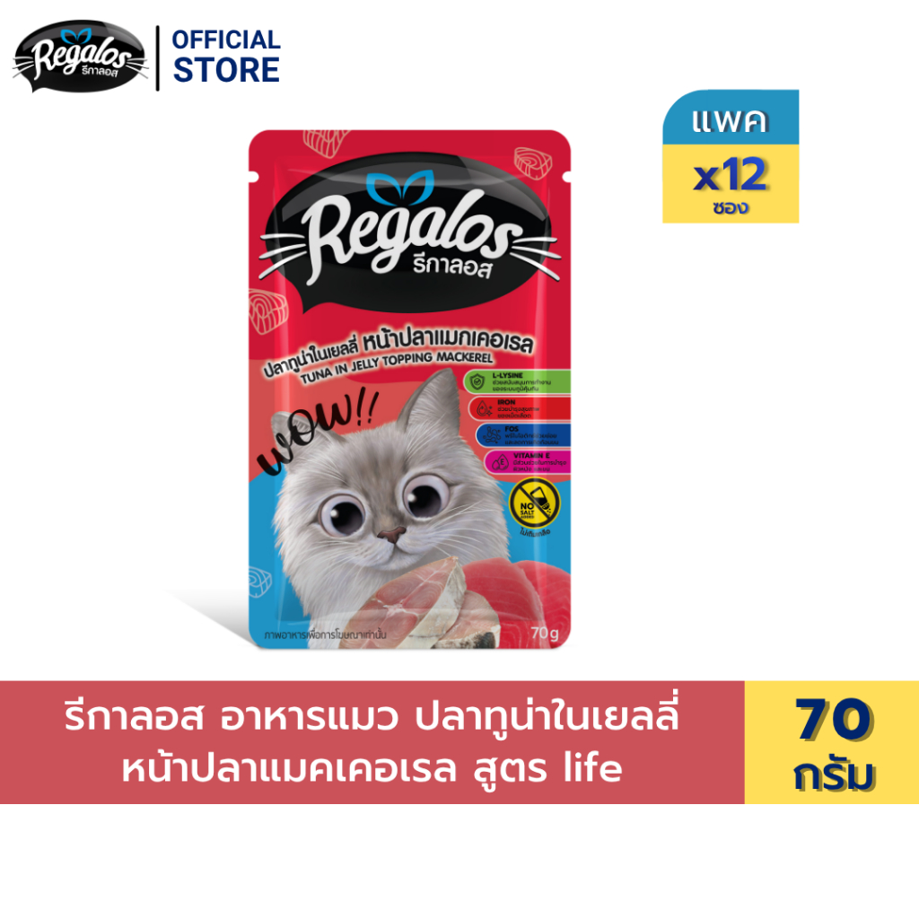 Regalos طعام قطط تونة وماكريل بالجيلي Life ‏70 غ (12 كيس) — صورة 2