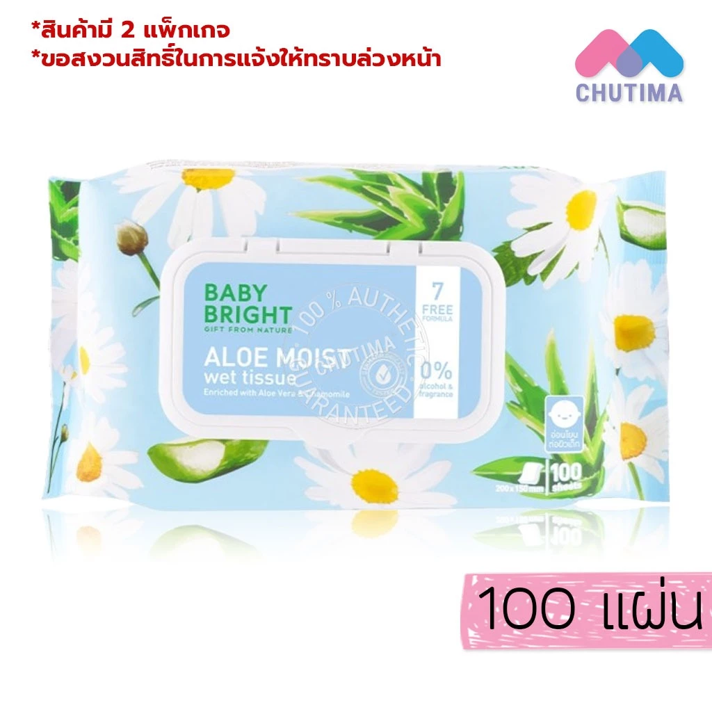 ทิชชู่เปียก อโลมอยส์เว็ททิชชู่ เบบี้ ไบร์ท 100 แผ่น Baby Bright Aloe moist Wet Tissue 100 Sheets