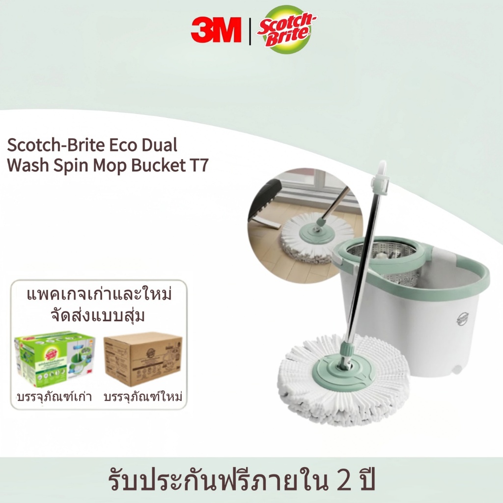 3M Scotch‑Brite สก๊อตช์‑ไบรต์ ถังปั่น Super Clean Dual Wash รุ่น New T7 พร้อมชุดไม้ถูพื้นไมโครไฟเบอร์, รับประกัน 2 ปี