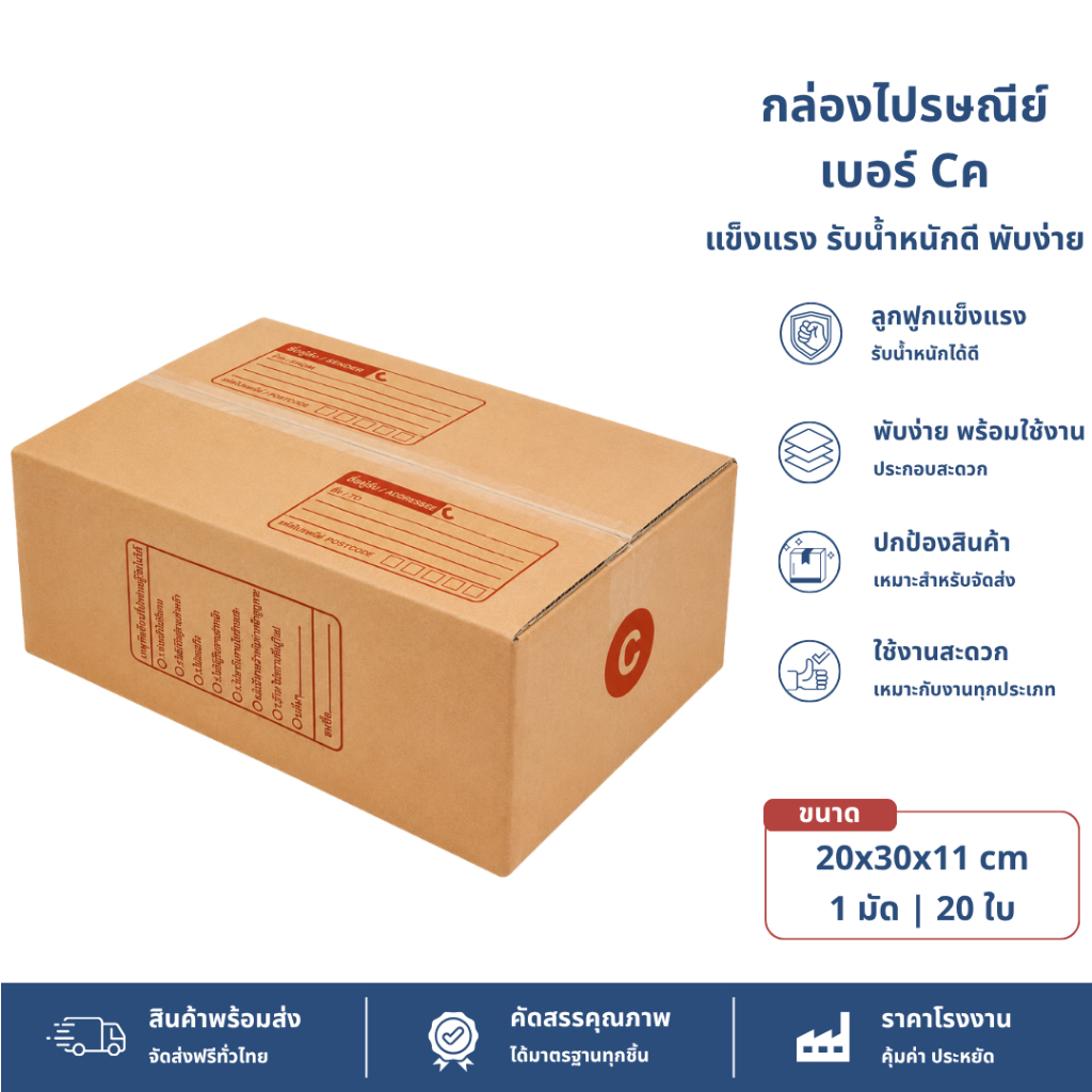 (20ใบ) กล่องพัสดุเบอร์ C【ขนาด 20x30x11 cm】 กล่องไปรษณีย์ packing box แพคเกจกระดาษ ลังกระดาษ ลังพัสดุ