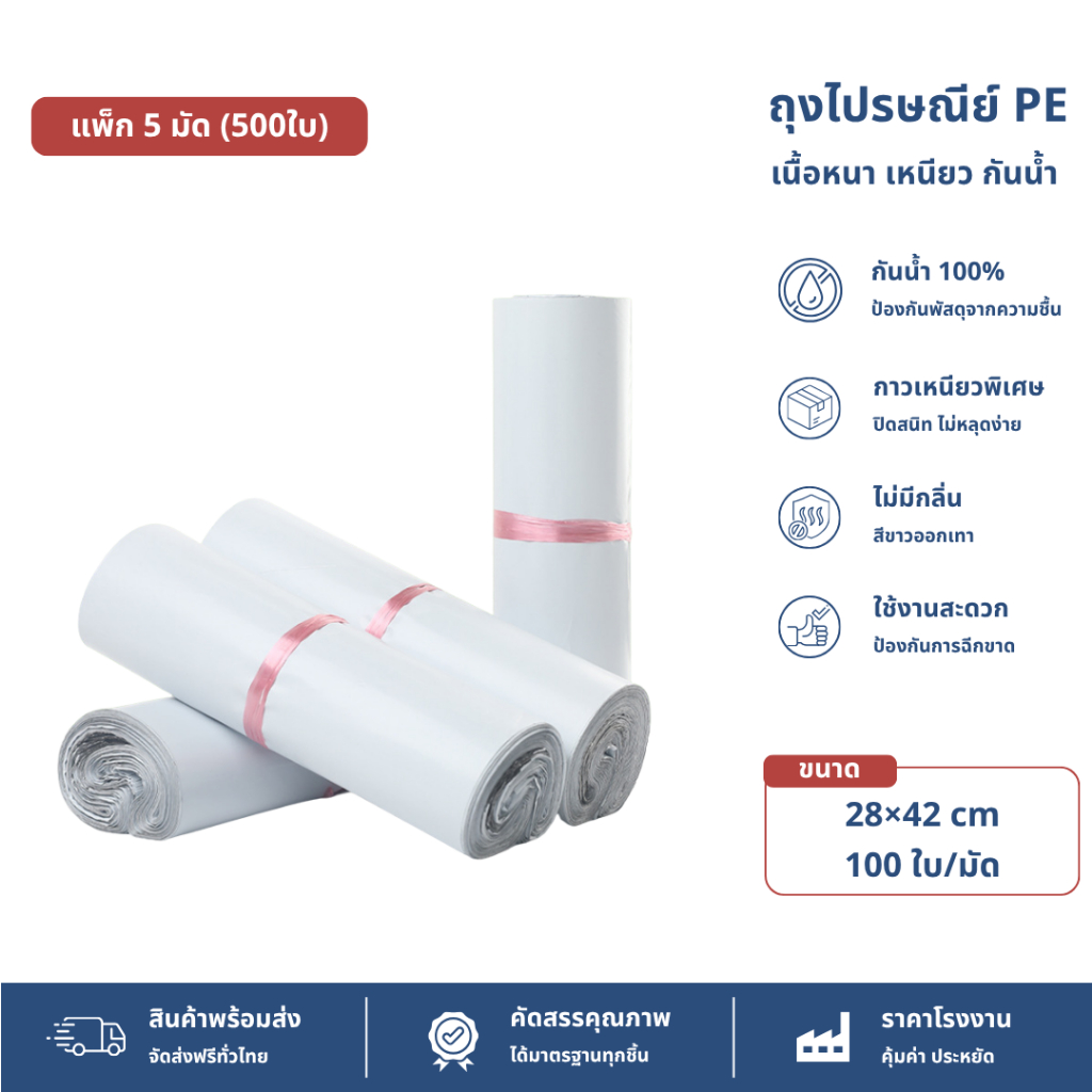 【28x42 ซม】ซองไปรษณีย์ ถุงไปรษณีย์ แถบกาว  กันน้ำ (1มัด 100ใบ)
