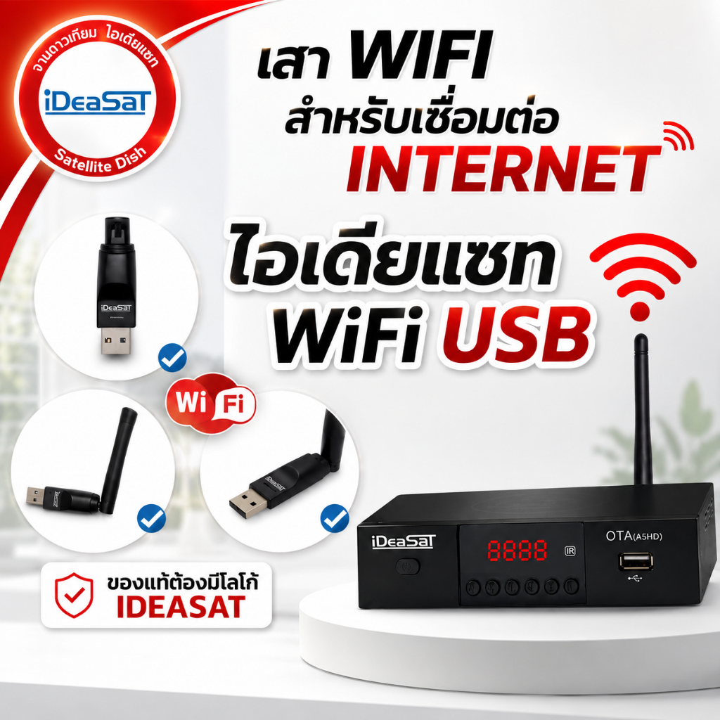 USB WiFi iDeaSaT อะแดปเตอร์ไวไฟสำหรับกล่องดาวเทียม