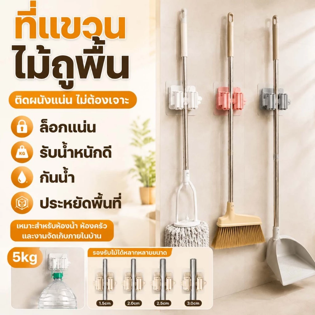 THAI ที่แขวนไม้ถูพื้น ที่หนีบไม้กวาด แบบติดผนัง ไม่ต้องเจาะ รับน้ำหนักได้ดี กันน้ำ ที่จัดเก็บอุปกรณ์ทำความสะอาด