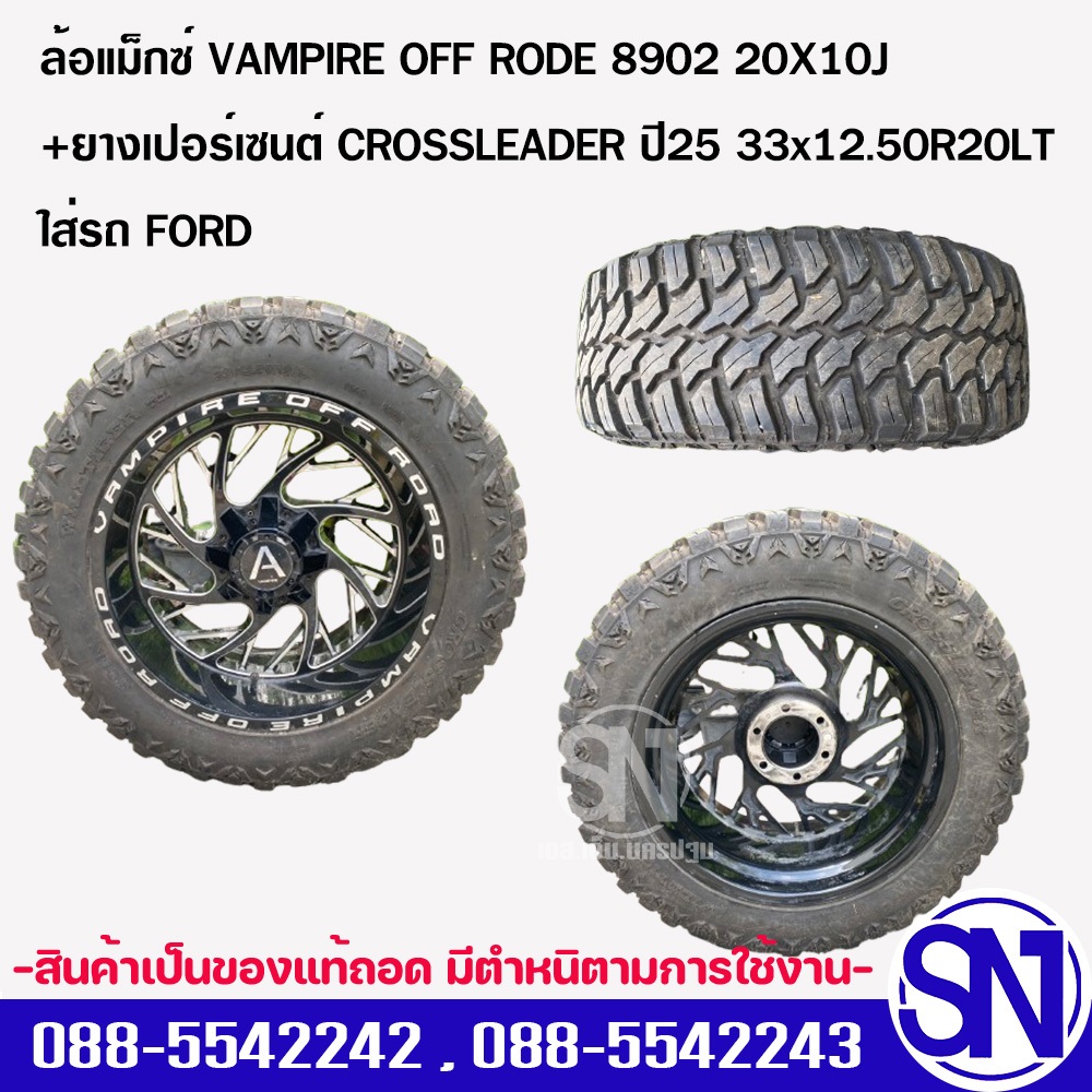 ล้อแม็กซ์ VAMPIRE OFF RODE 8902 20X10J + ยางเปอร์เซนต์ CROSSLEADER ปี25 33x12.50R20LT FORD RANGER รา
