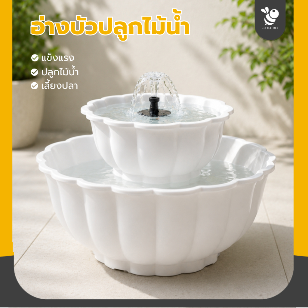 อ่างบัวทรงจีบ อ่างเลี้ยงปลา กระถางปลูกพืชหรือไม้น้ำ ก้นทึบใส่น้ำได้