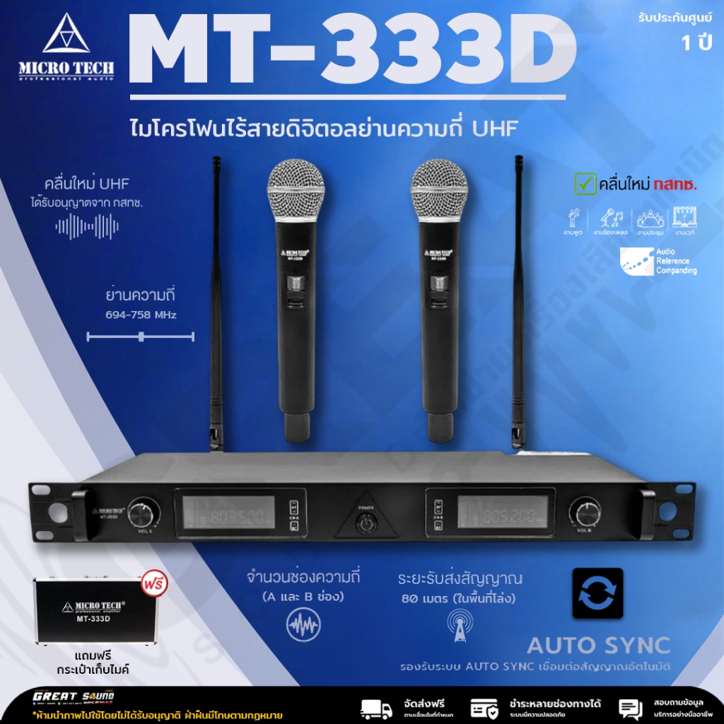 MICROTECH MT-333D ไมโครโฟนไร้สายคู่ย่านความถี่ UFH พร้อมกล่องเก็บไมค์ รับประกันสินค้า 1 ปี