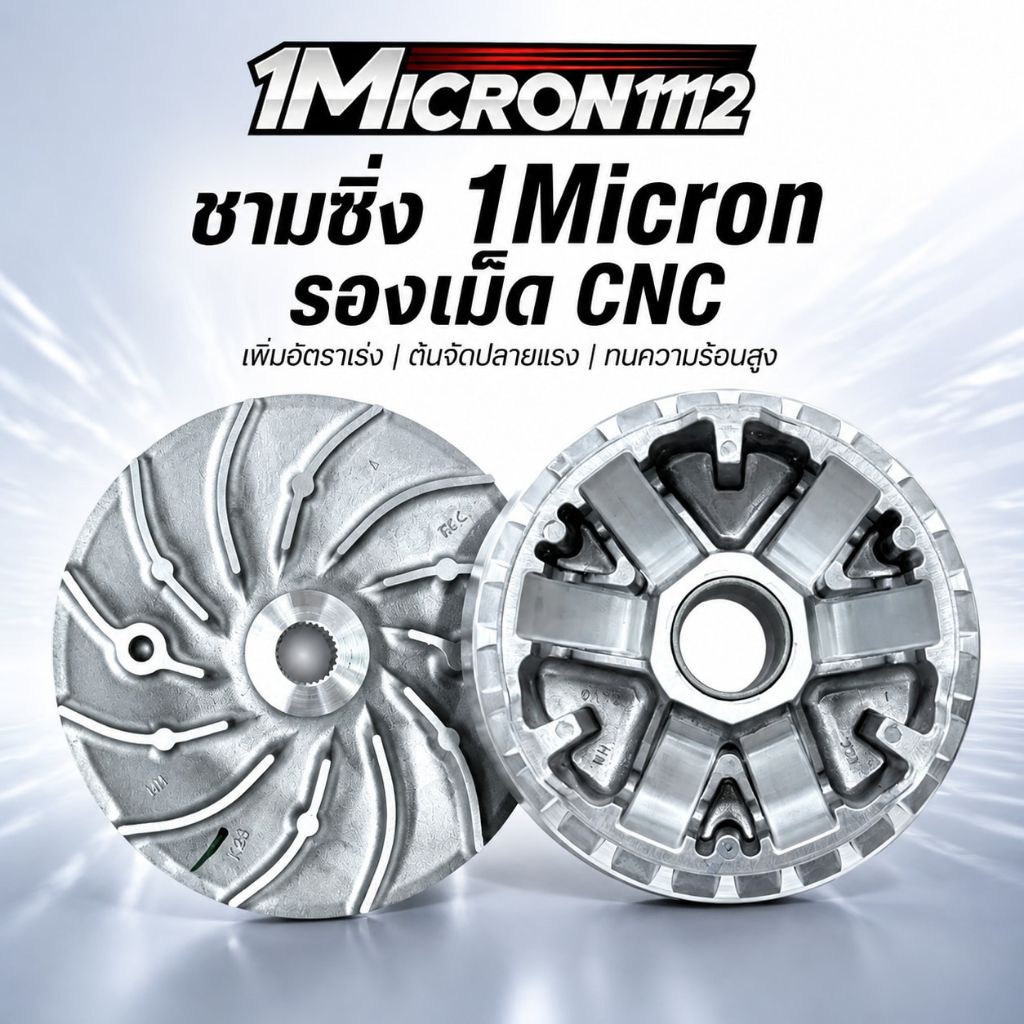 ชามขับหน้า CNC 1Micron1112 Lead Giorno ปรับอัตราเร่ง ลดการสึกหรอ