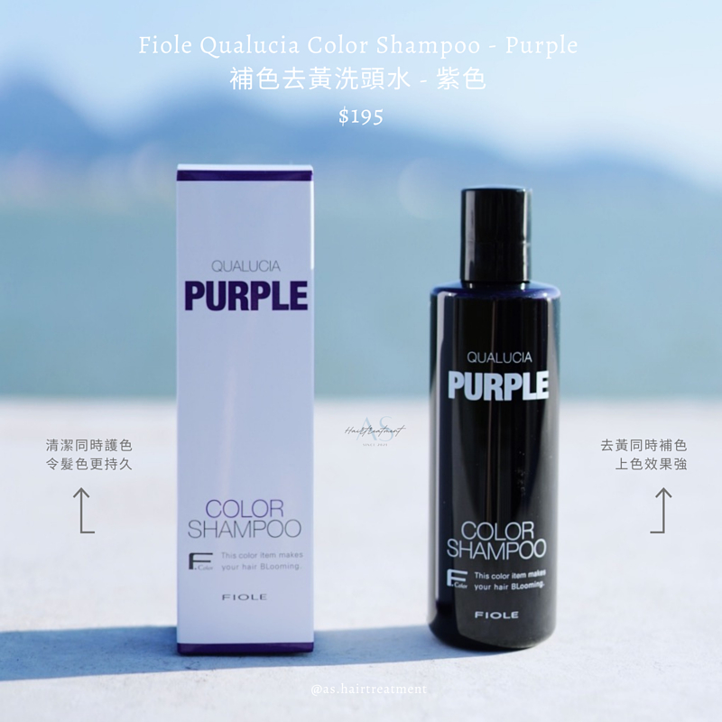 Fiole Shampoo (แชมพูเติมสีผม) สำหรับผมทำสี