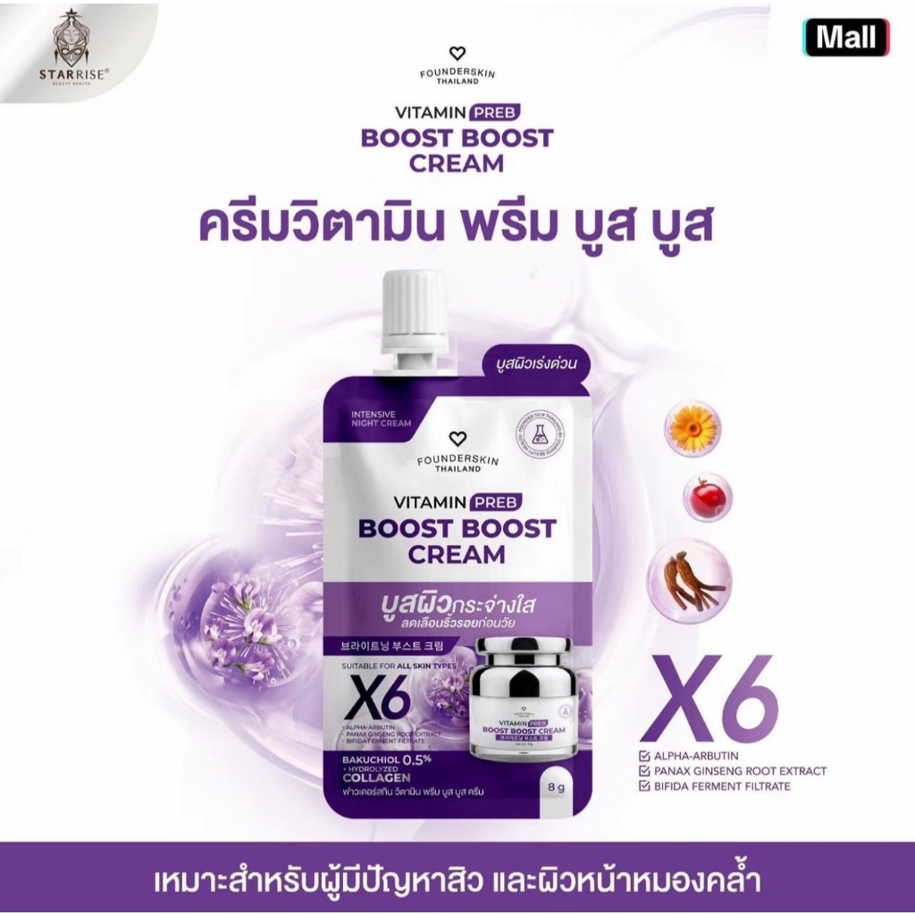 ครีมบูสบูสแบบซอง intensive boost boost cream โสมรีจู ครีมบูสบูส