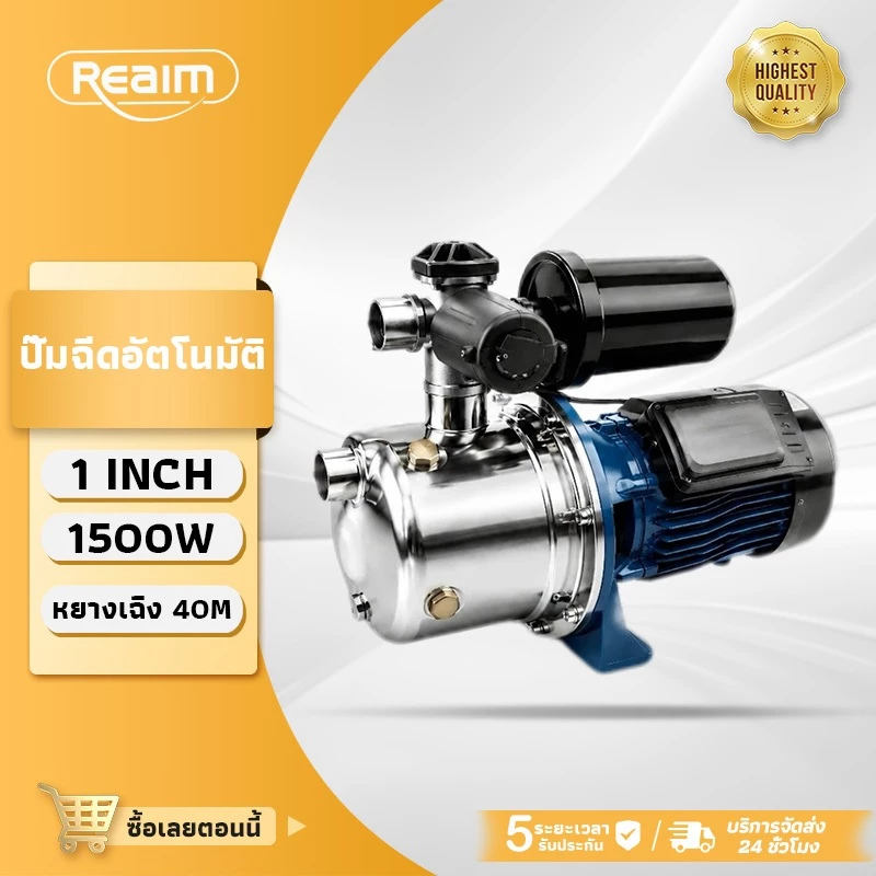 REAIM ปั๊มน้ำอัตโนมัติ 1500W ปั๊มน้ำ ปั๊มแรงดันสูง วัสดุสแตนเลส 40 เมตร อัตราไหล ปั๊มน้ำเจ็ทอัตโนมัติ