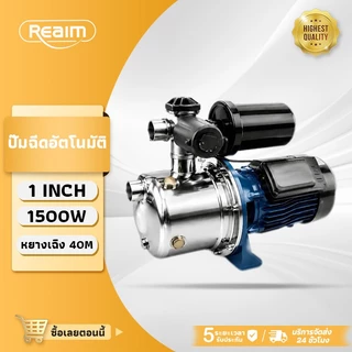 REAIM ปั๊มน้ำอัตโนมัติ 1500W ปั๊มน้ำ ปั๊มแรงดันสูง วัสดุสแตนเลส 40 เมตร อัตราไหล ปั๊มน้ำเจ็ทอัตโนมัติ