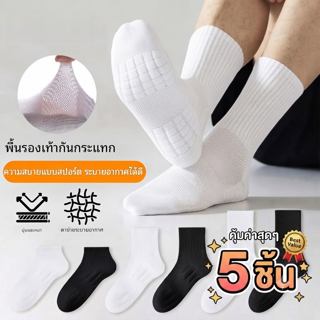 ถุงเท้าข้อสั้น ถุงเท้ากีฬา ระบายอากาศ ดูดซับเหงื่อ กันลื่น เหมาะกับเล่นกีฬา ผู้ชาย ผู้หญิง