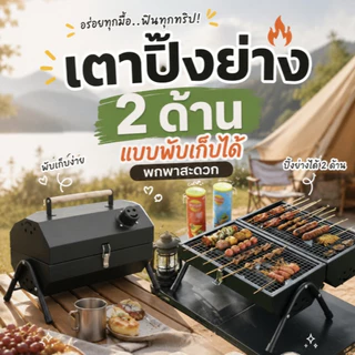 alive2022 เตาปิ้งย่าง 2 ด้าน แบบพับเก็บได้ พกพาสะดวก b1 b2 3801