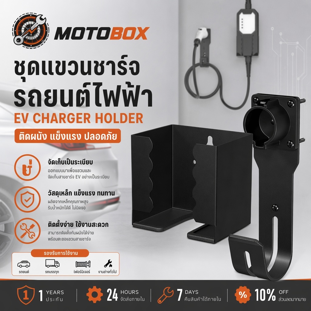ที่วางเครื่องชาร์จ MTB EV ชุดติดผนังแท่นชาร์จ EV สำหรับตัวเชื่อมต่อ J1772 SAE J-Hook ผู้ถือสายชาร์จ EV