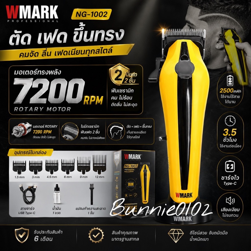 ปัตตาเลี่ยน WMARK 7200 รอบ NG 1002 ตัด เฟด 2 ชั้น