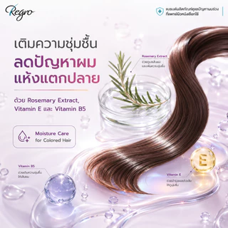 Regro Color Shine Shampoo 200 ml. แชมพูสูตรลดผมร่วง สำหรับผมทำสี ให้ผมสีเงางาม และชะลอผมไม่ให้ขาวก่อนวัย