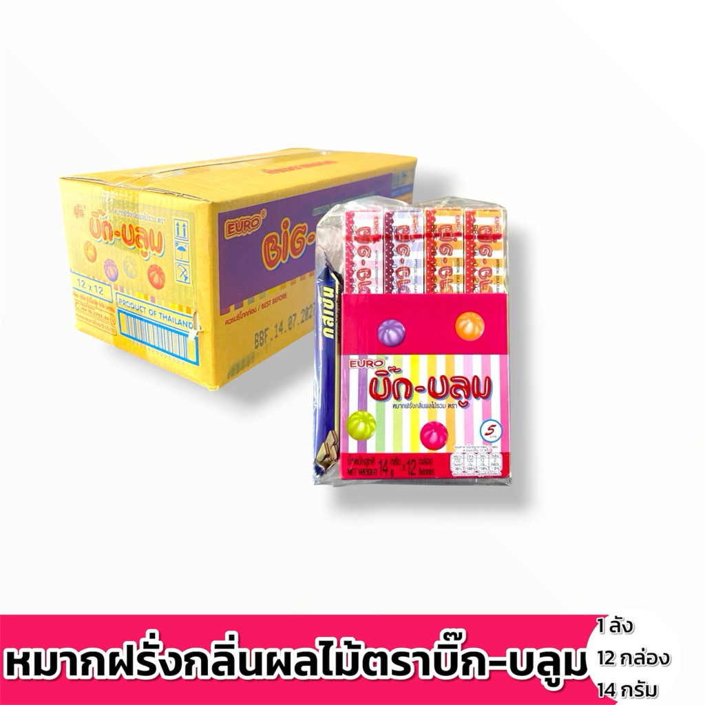 ขายส่ง [ ยกลัง ] หมากฝรั่งกลิ่นผลไม้รวม ตรา บิ๊กบลูม 1 ลัง 12 แพ็ค 144 กล่อง