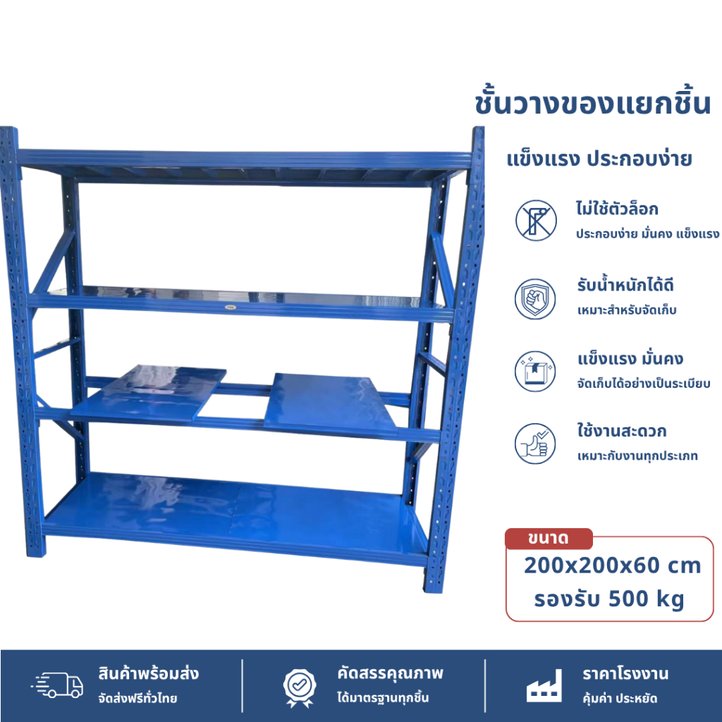 【แบบแยกชิ้น】 ชั้นวางของ 4ชั้น เหล็ก 200cm*200cm*60cm วางสินค้าวางของในครัว ใช้โกดัง warehouse shelf