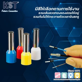 KST คอร์ดเอ็น ข้อต่อย้ำสายแบบเดี่ยวหุ้ม 0.25mm²-10mm² แพ็คละ50ชิ้น