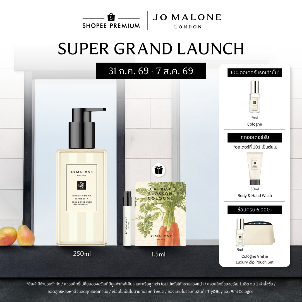 Jo Malone London Body & Hand Wash 250ml• โจ มาโลน ลอนดอน