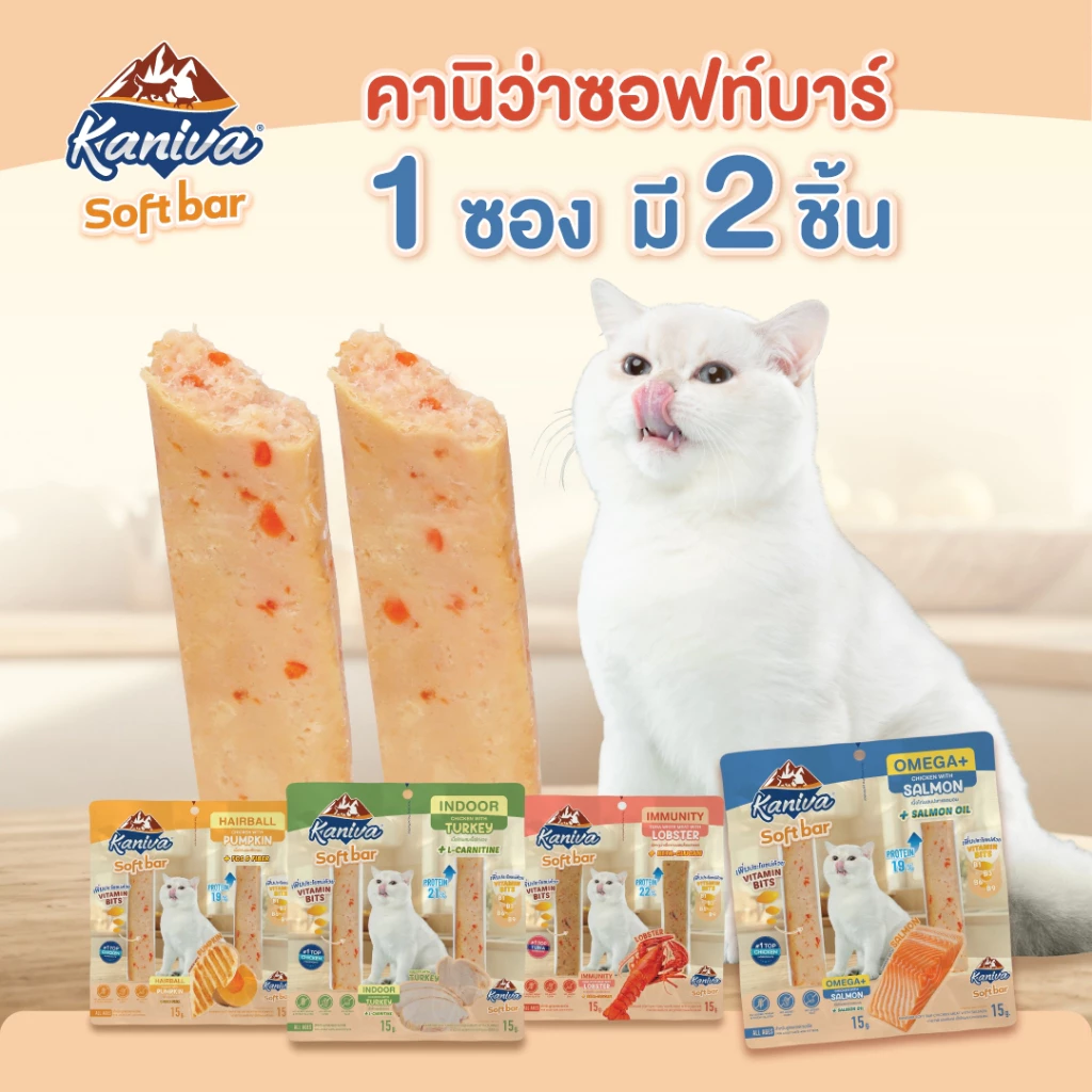 [ของแถม 1 แพ็ค ไม่ใช่สินค้าสำหรับจำหน่าย] Kaniva Soft Bar ขนมแมวซอฟต์บาร์ สูตร Hairball สำหรับน้องแมว 4 เดือนขึ้นไป thumbnail 4