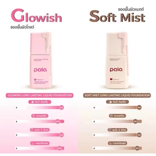 PALA Soft Mist Long-Lasting Liquid Foundation SPF50+ PA+++ รองพื้น พาลา ซอฟท์ มิสท์ ลอง-ลาสติ้ง ลิควิด ฟาวน์เดชั่น 30 g.