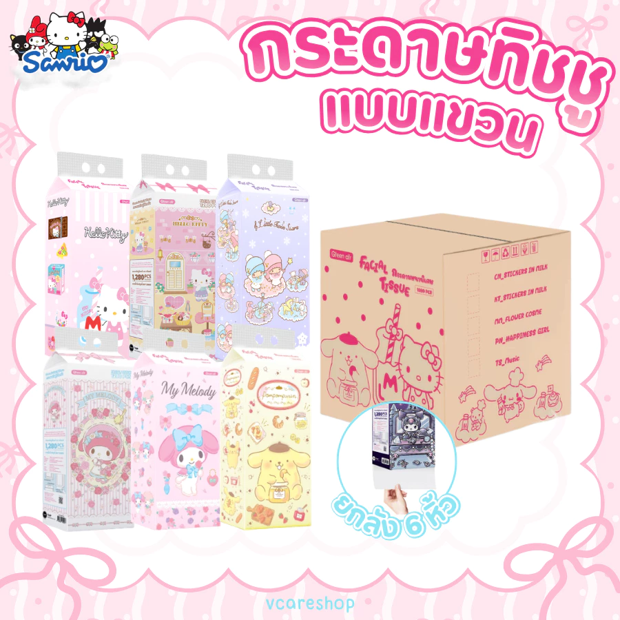 Green Air กระดาษทิชชู่เช็ดหน้า แบบแขวน 1,280 แผ่น ลายsanrioลิขสิทธิ์แท้ เลือกลายได้ (ยกลัง 6 หิ้ว)
