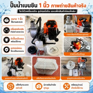 REAIM เครื่องสูบน้ำ 1นิ้ว 8.5แรงม้า ปั๊มน้ําหอยโข่ง 2 จังหวะ สตาร์ทง่าย ปั๊มชนเครื่อง เครื่องสูบน้ำเบนซิน