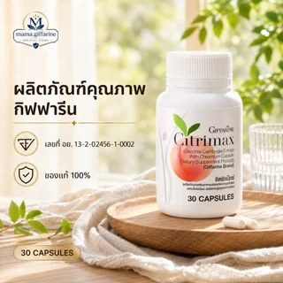 CITRIMAX(USA) GIFFARINE ชนิดแคปซูล ซิตริแมกซ์ กิฟฟารีน