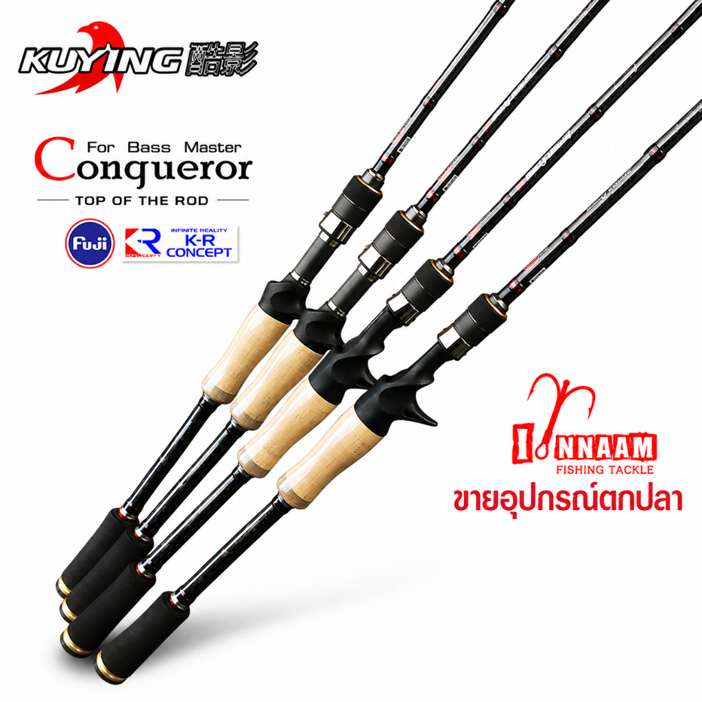 คันตีเหยื่อปลอม KUYING CONQUEROR คันเบ็ดตีเหยื่อปลอม คุนหยิน