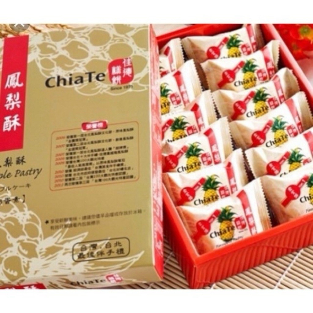 🇹🇼พร้อมพรีจากไต้หวัน🇹🇼 : พายสับปะรด Chiate Pineapple Pastry จากไต้หวัน ต้นตำหรับ 佳德原味鳳梨酥