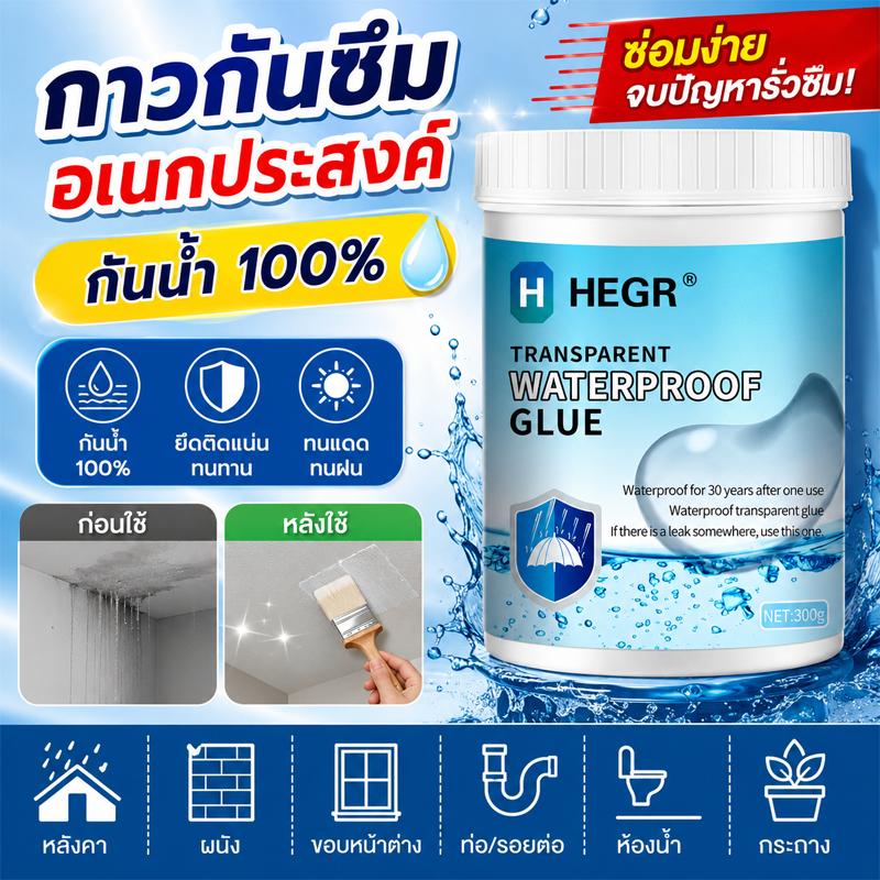 กาวกันซึม กาวใสกันน้ำรั่วซึม น้ำยากันรั่วใส ทนทาน50ปี ซ่อมรอยแตก ใช้สำหรับหลังคา ห้องน้ำ ผนังบ้าน พร้อมส่ง COD ทั่วไทย