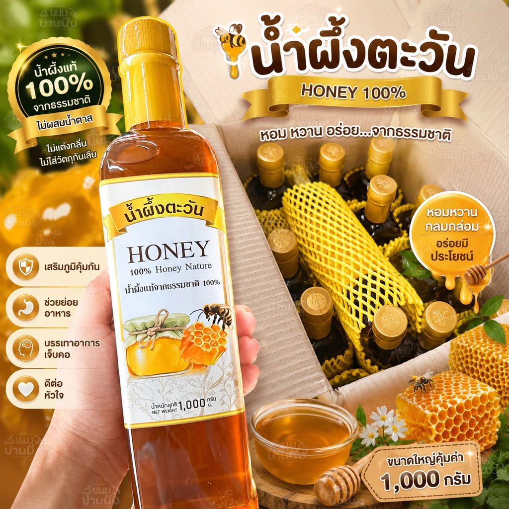 (1ขวด)น้ำผึ้งแท้ น้ำผึ้งตะวันHONEY(ขวดเล็ก235ml)และ(ขวดใหญ่1000ml)