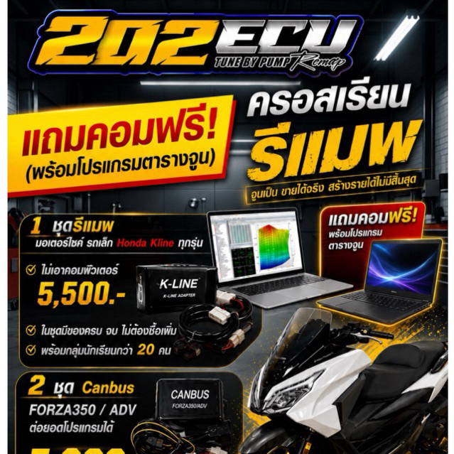 ชุดเรียนรีแมพแถมคอมฟรี ECU มอเตอร์ไซค์ พร้อมสาย  Honda | K-Line CAN BUS Wave PCX สอนจนเป็น