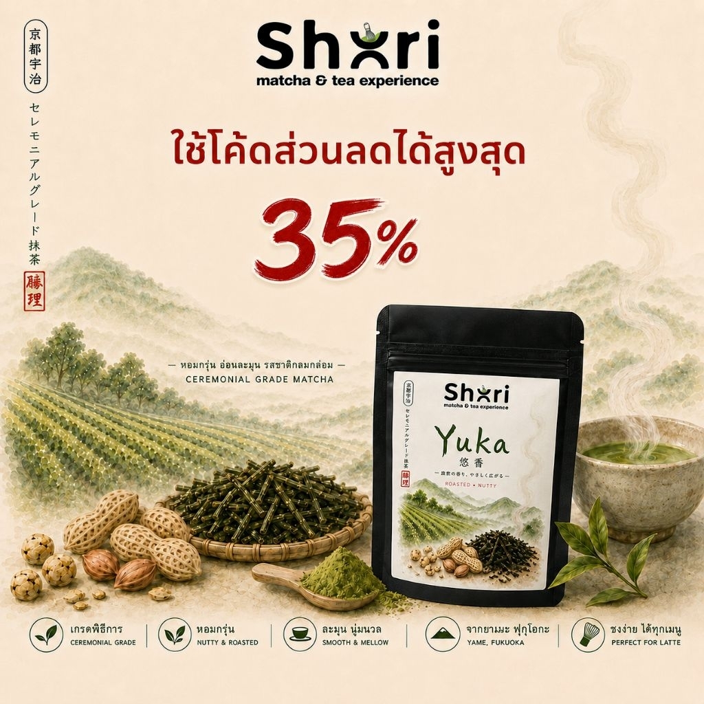 (สินค้าแนะนำ) Yuka | มัทฉะโทนถั่วที่จริงใจ Ceremonial grade สีเขียวสดใส